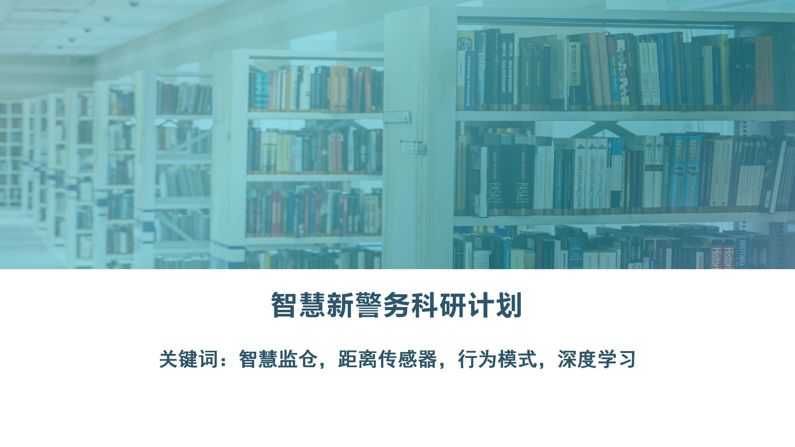 《基于距離傳感器技術(shù)的人體行為模式識(shí)別及應(yīng)用》